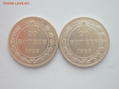 20 копеек 1923г.-2 шт., разн. шт-ли по А.И.Ф., до 09.01.22г. - P1170681.JPG