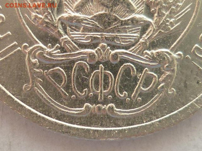 20 копеек 1923г.-2 шт., разн. шт-ли по А.И.Ф., до 09.01.22г. - P1170689.JPG