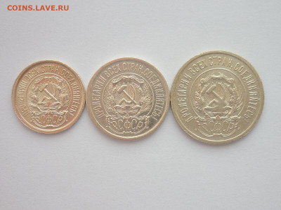 10, 15, 20 копеек 1923г., до 09.01.22г., 21.00 - P1170702.JPG