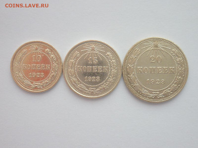 10, 15, 20 копеек 1923г., до 09.01.22г., 21.00 - P1170699.JPG