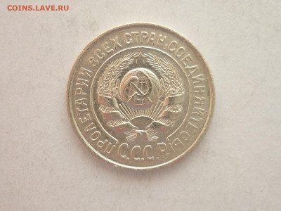 15 копеек 1924г., до 09.01.22г., 21.00 - P1170727.JPG