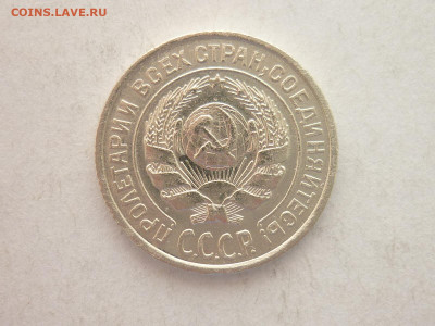 10 копеек 1924г., до 09.01.22г., 21.00 - P1170765.JPG