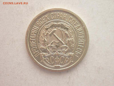 10 копеек 1922г., до 09.01.22г., 21.00 - P1170771.JPG