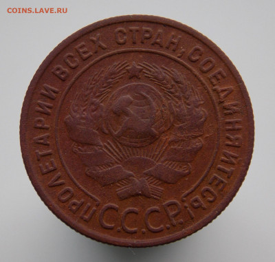 1 копейка 1924 г., до 05 января 2022 г. в 22.00 Москвы - DSCN0382.JPG