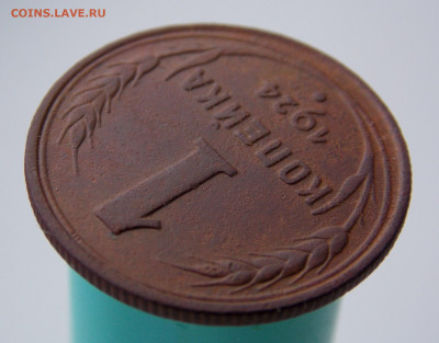 1 копейка 1924 г., до 05 января 2022 г. в 22.00 Москвы - DSCN0377.JPG