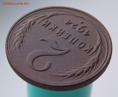 2 копейки 1924 г., до 05 января 2022 г. в 22.00 Москвы - DSCN0456.JPG