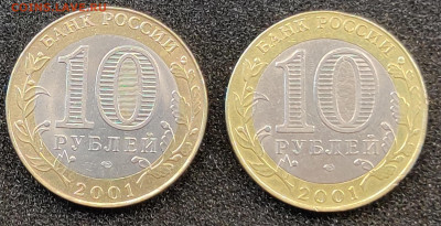 10 рублей биметал - IMG_20220103_181306__01__01