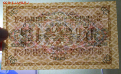 250 рублей 1917гШипов-Богатырев ПРЕСС №5 до 9.01.22 в 22ч - DSCN0311.JPG