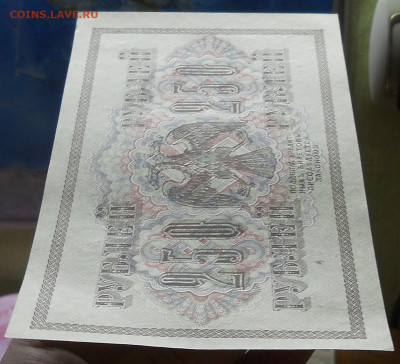 250 рублей 1917гШипов-Богатырев ПРЕСС №5 до 9.01.22 в 22ч - DSCN0312.JPG