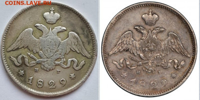 25 копеек 1829 СП НГ. На подлинность. - 1829