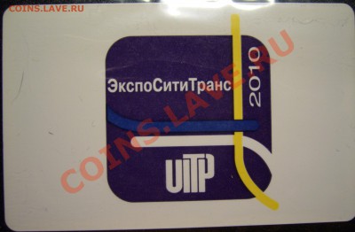 Новинки московского метро и ГУП "Мосгортранс" (проезд) - P1090453.JPG
