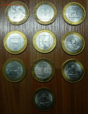 10р БИМ.10шт 2000-2011гг.В основном регионы.До 9.01. 22.00 - P1400700.JPG