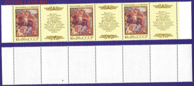 Марки СССР 1988. №5987-5991.  Эпос народов СССР полоски - 5987 полоска