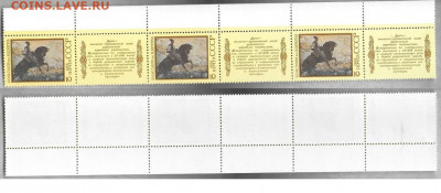 Марки СССР 1988. №5987-5991.  Эпос народов СССР полоски - 5988 полоска