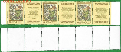 Марки СССР 1988. №5987-5991.  Эпос народов СССР полоски - 5989 полоска