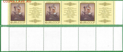 Марки СССР 1988. №5987-5991.  Эпос народов СССР полоски - 5990 полоска