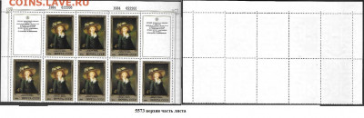 Марки СССР 1984. №5573 Девочка в шляпе верхняя ч. листа 5х5 - 5573 верхяя часть листа