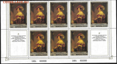 Марки СССР 1984. №5484. Портрет Воронцовой нижн.ч. листа 5х5 - 5483 часть листа