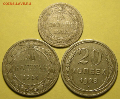 3 билона - 10 копеек 1923, 20 копеек 1923-28 - до 08.01.22. - DSCN9722.JPG