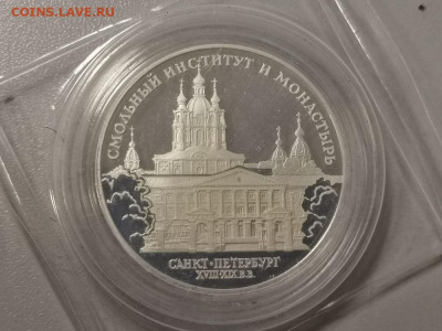 3р 1994г Смольный институт, серебро. В запае, до 09.01 - Y СМОЛЬНЫЙ ИНСТ зап-1