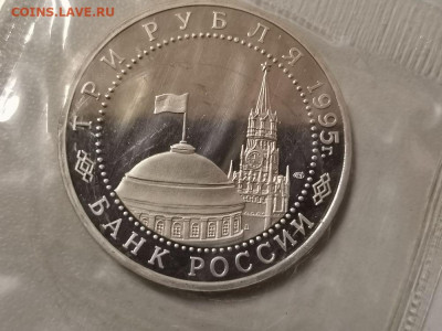 3р 1995г Освобождение Берлина. Пруф запайка, до 09.01 - О Берлин-2