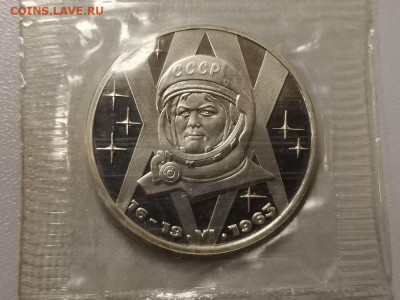 1р 1983г Терешкова(новодел). Пруф запайка, до 09.01 - СГ Терешкова-1