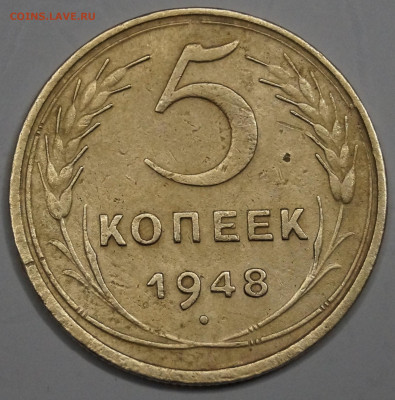 5 копеек 1948 г.до 08.01.22г. - _DSC3761.JPG