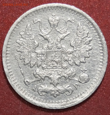 5 копеек 1902 г. до 08.01.22г. - _DSC4168.JPG