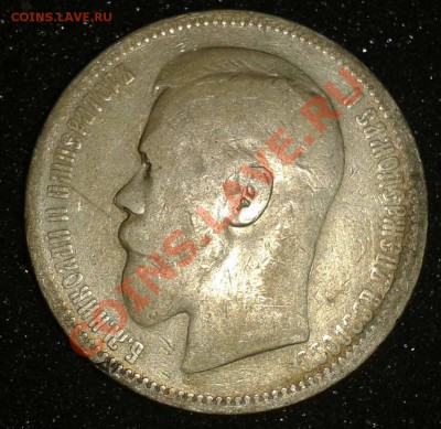 Рубль 1896 (*) с 200 руб. до 10.11.2011 - 3