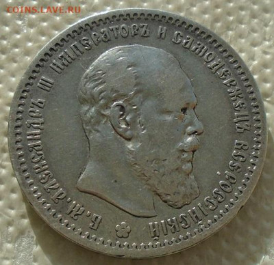 рубль 1891 г (АГ) - DSC08343.JPG
