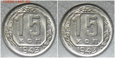 15 копеек 1943 яркий БЛЕСК до 10.01.2022 в 22:00м - рпачепитлд
