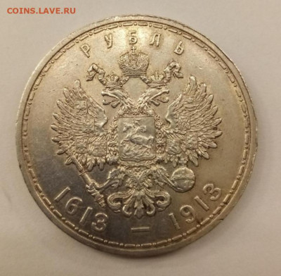 Рубль 300 лет дома Романовых - Screenshot_20220104_115615_edit_5010327697151