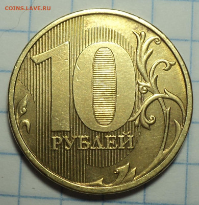 Редкие 10 руб 2013 ммд шт 2.2 А  - 2 шт  до 8  01 - DSC02878.JPG
