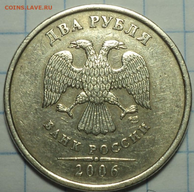 Редкая 2 руб 2006 спмд шт 2  до 8 01 - DSC01746.JPG