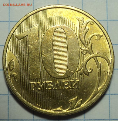 10 руб 2020 ммд шт А2  до 8 01 - DSC02340.JPG