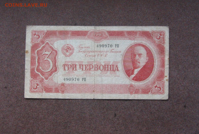 3 червонца 1937 года до 22.00  09.01.22 - IMG_0108.JPG