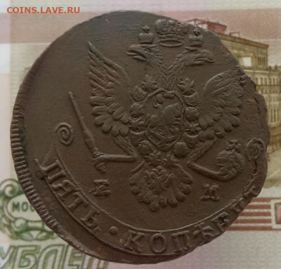 5 копеек 1780 года до 08.01.22 года в 22.00 - IMG_20220104_112715