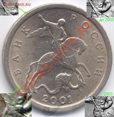 5 копеек 2001 СП, аверс. Есть сомнения - 5k2001сп1