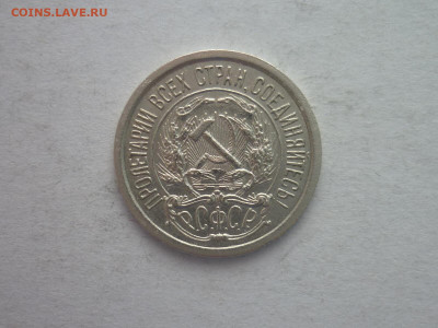 10 копеек 1922г., до 09.01.22г., 21.00 - P1170854.JPG