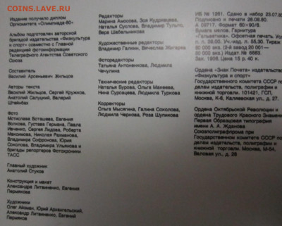 Олимпиада-80.Альбом.До 22.00.07.01.2022 г. - IMG_4496 (2).JPG