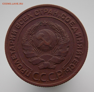 2 копейки 1924 г. - DSCN0500.JPG