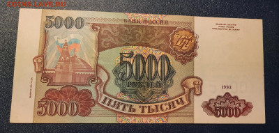 5000р.1993 с мод 1994г.До 08.01.22:00. - 20220104_214534