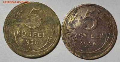 5 копеек 1926 2 штуки - IMG_0106