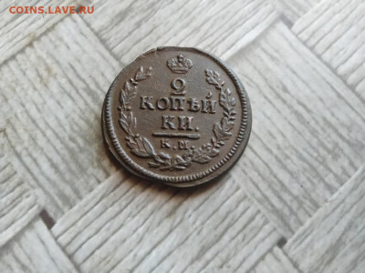 2 копейки 1822 КМ АМ до 07.01.2022 - 1822 (23) - копия