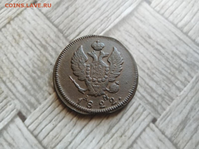 2 копейки 1822 КМ АМ до 07.01.2022 - 1822 (24) - копия