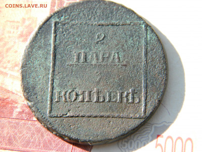 2 пара - 3 копейки 1772 г для Молдавии и Валахии до 09 01 22 - DSCN3496.JPG