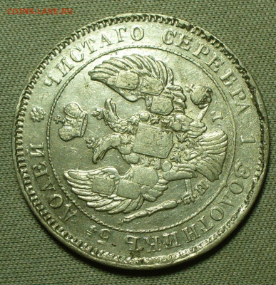 25 копеек 1839 СПБ НГ С 200 рублей До 05.01.22 в 22.00 МСК - P1630635.JPG