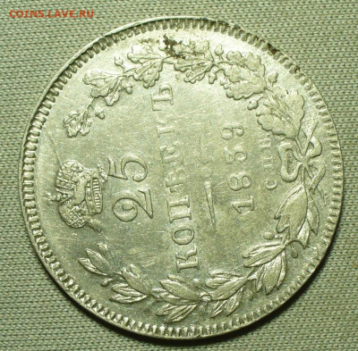 25 копеек 1839 СПБ НГ С 200 рублей До 05.01.22 в 22.00 МСК - P1630630.JPG