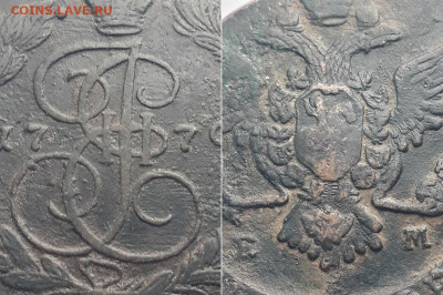 5 копеей 1770 ЕМ. На разновидность. - 1770 3