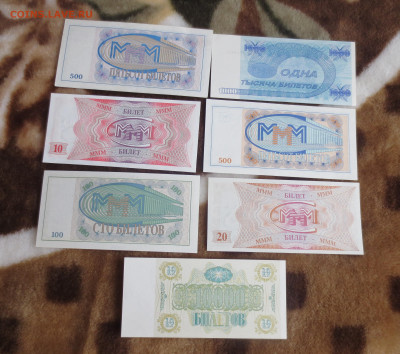 Билеты МММ:10,20,100,500,500,1000,10000 до 9.01.2022 22-00 - IMG_5565.JPG